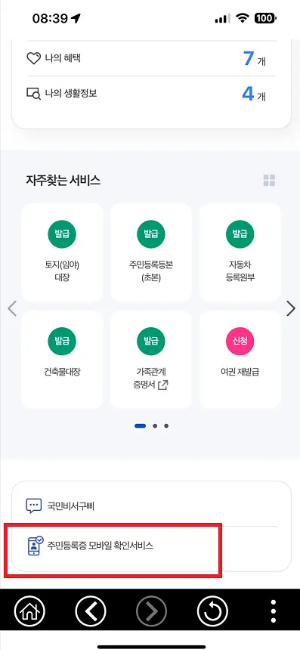 정부24 주민등록증 발급
