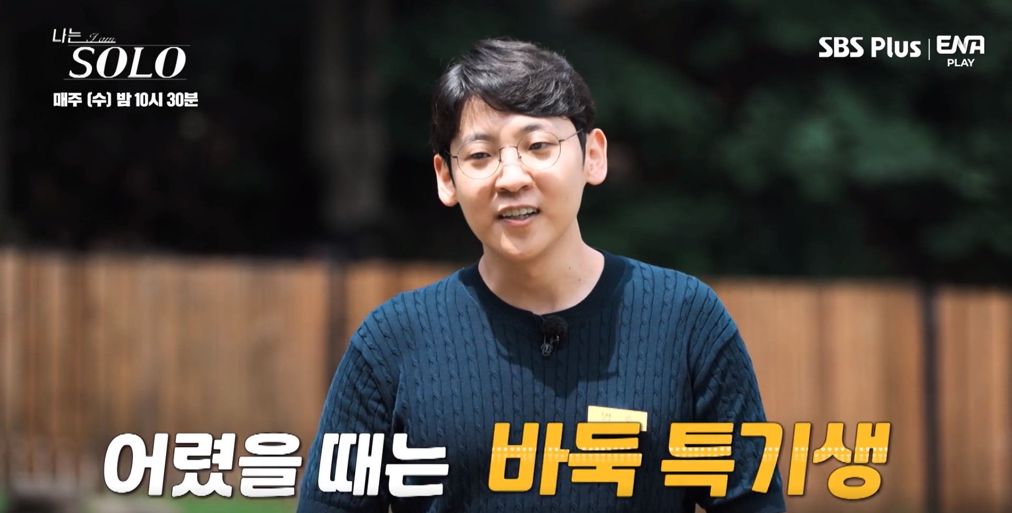 나는솔로11기