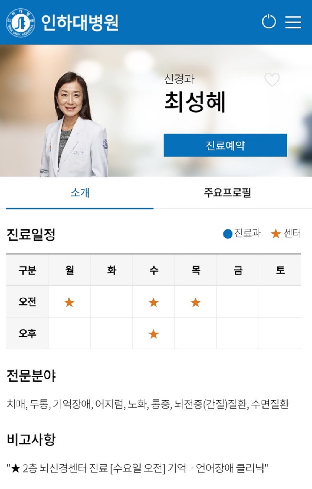 EBS명의-알츠하이머-치매-최성혜-교수