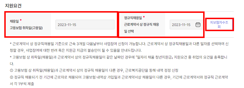 일자리-채움-청년지원금-진행방법