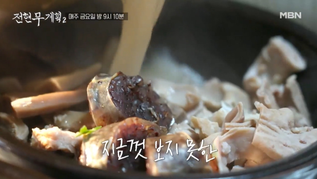 전현무계획2 장성 머리수육 모둠국밥