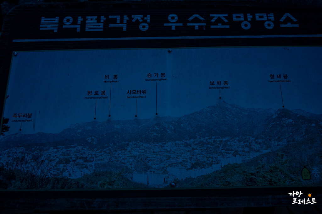 북악스카이웨이 우수조망명소