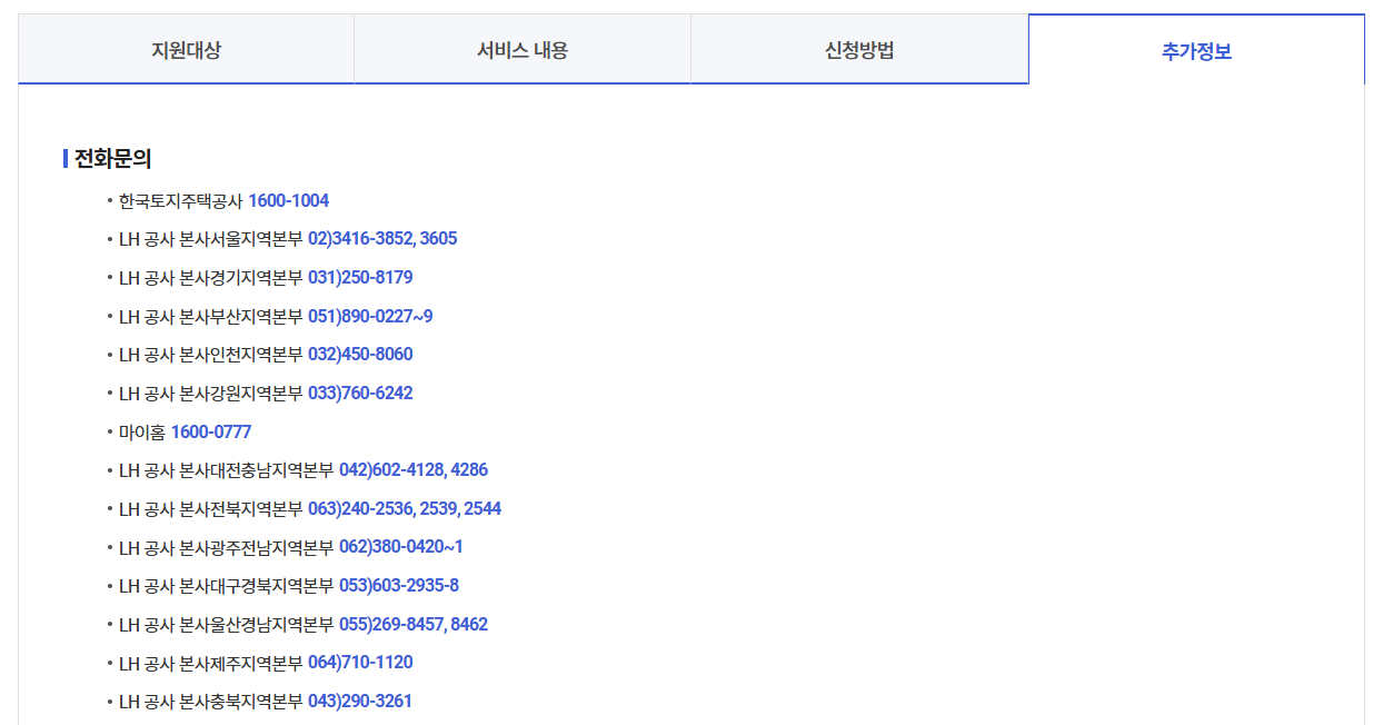 국민임대주택 공금정보가이드