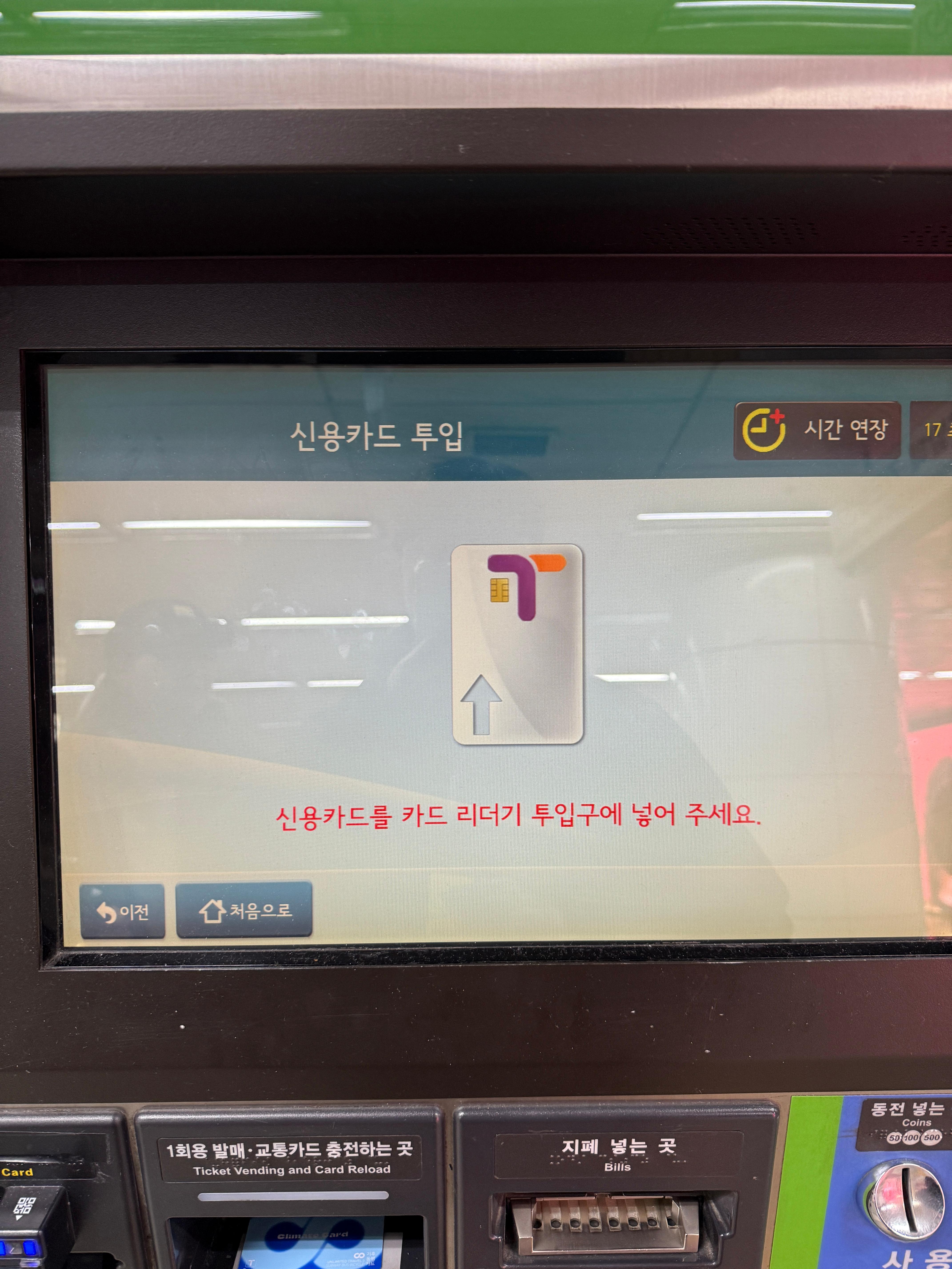 기후동행카드 신용카드 결제