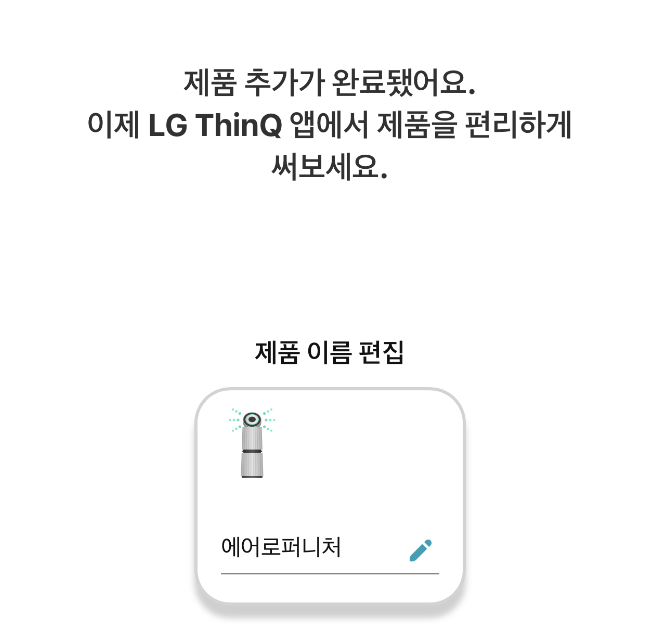 LG 퓨리케어 공기청정기 LG Thinq 등록