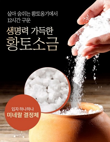 생생정보-황토소금