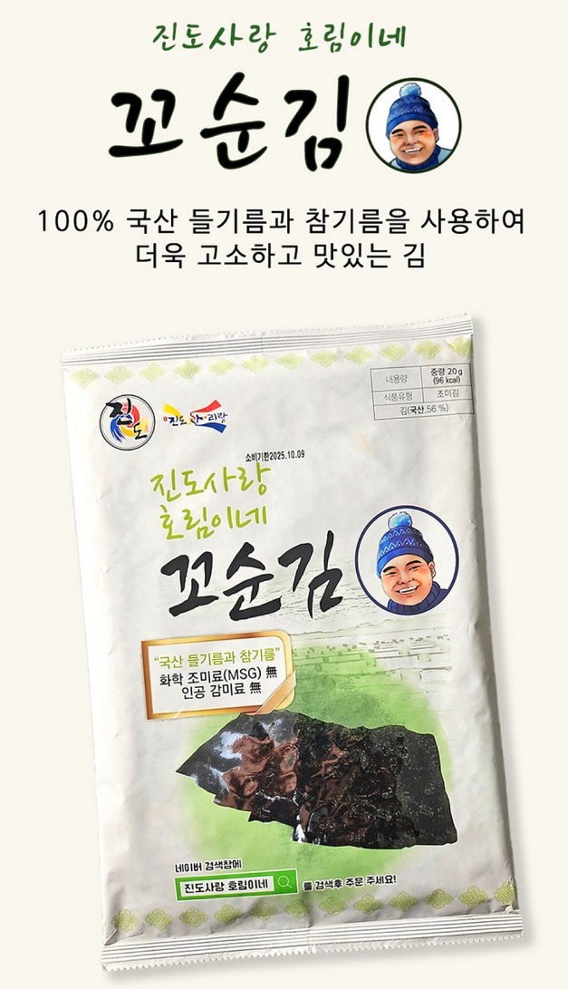 한국기행-진도-진도사랑호림이네