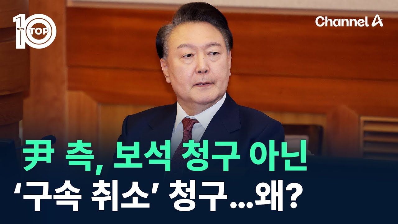 구속취소