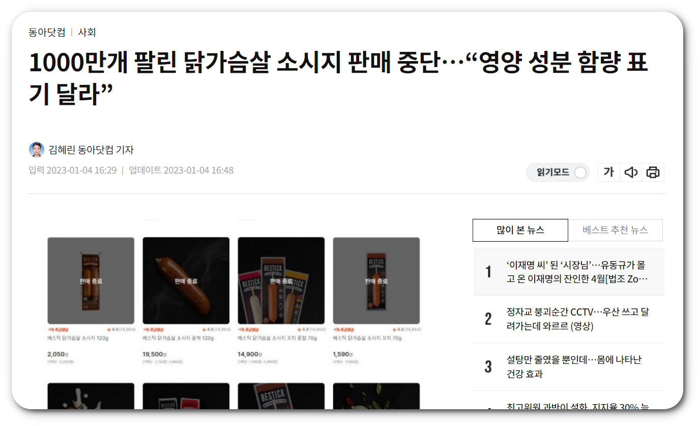 영양성분표 조작 사건