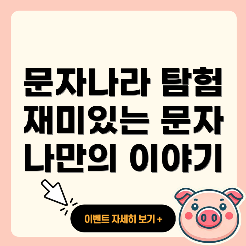 문자나라