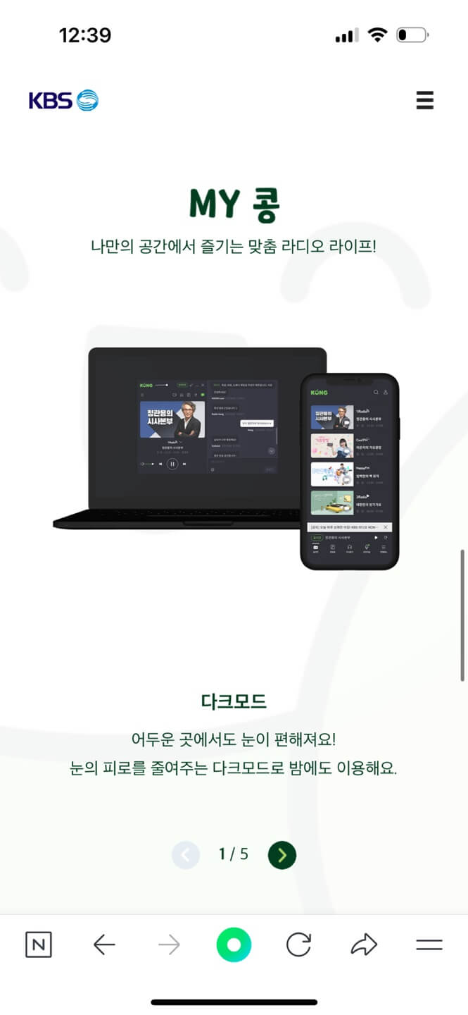 라디오콩 다운받기18