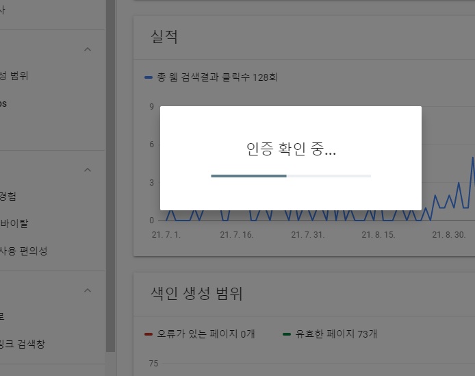 설정을 적용하는 모습