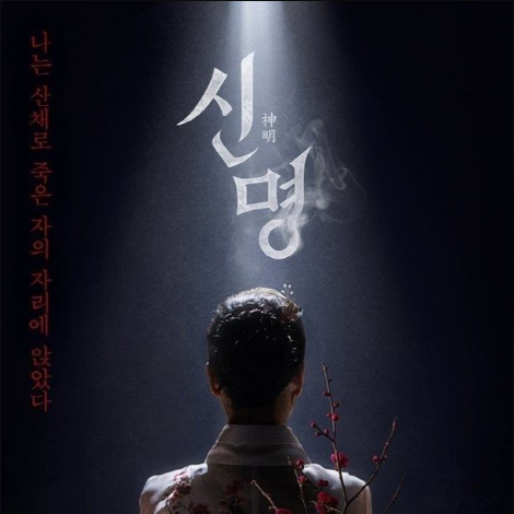 신명 영화 개봉관 상영관 예매 꿀팁 정리