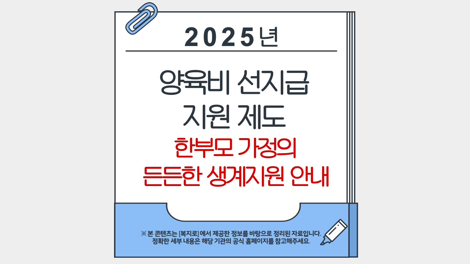 2025 양육비 선지급 지원 제도｜한부모 가정의 든든한 생계지원 안내