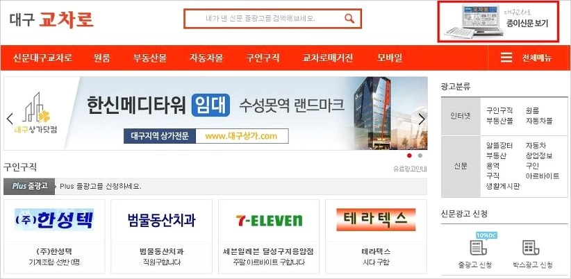 대구교차로구인구직