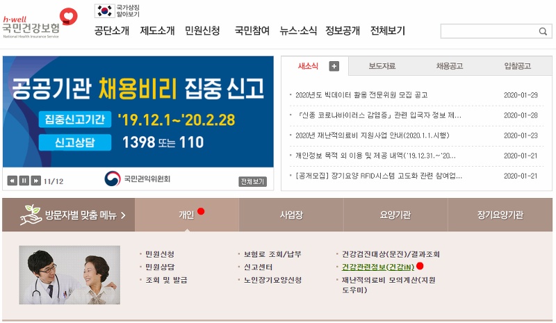 건강iN 메뉴를 통해 검진기관 찾기로 이동하는 과정