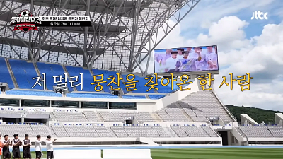 뭉쳐야 찬다 시즌3 임영웅 방송시간 중계 재방송 다시보기4