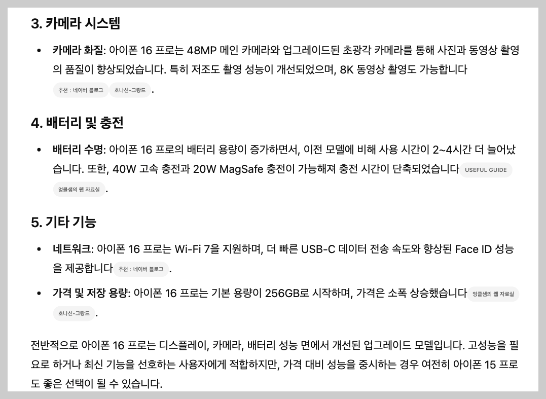 chatGPT 검색 결과값 확인하기