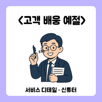 고객배웅