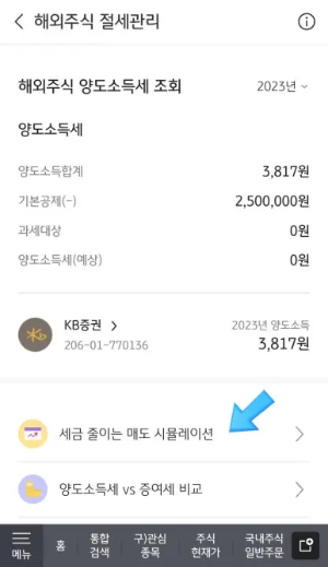 해외주식 양도소득세 계산기