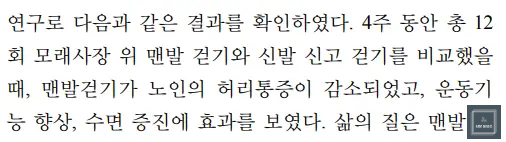 맨발걷기효능