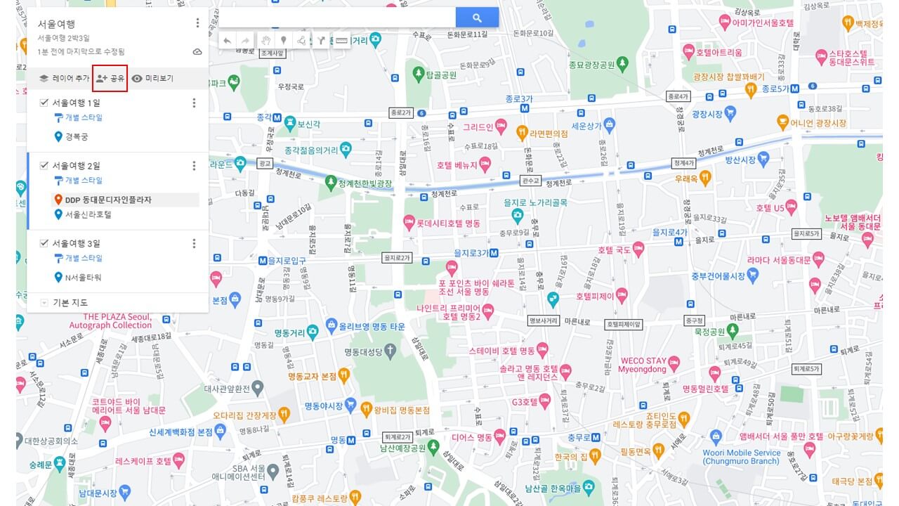 구글지도로 여행계획 세우기