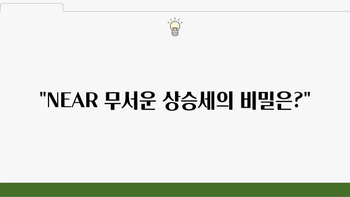 니어프로토콜 호재, 가격 전망 총정리