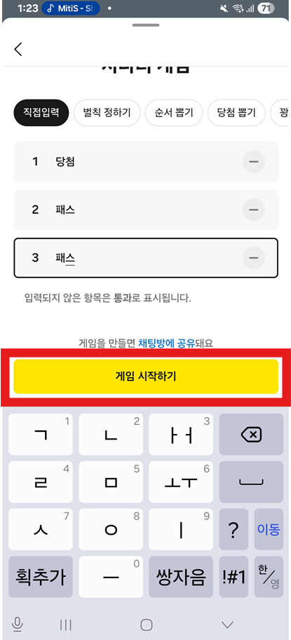 방법 7: 게임 시작하기