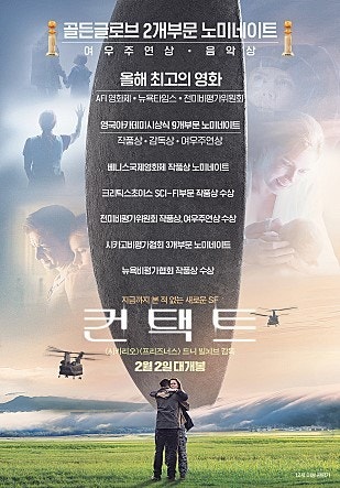 영화 컨택트 포스터
