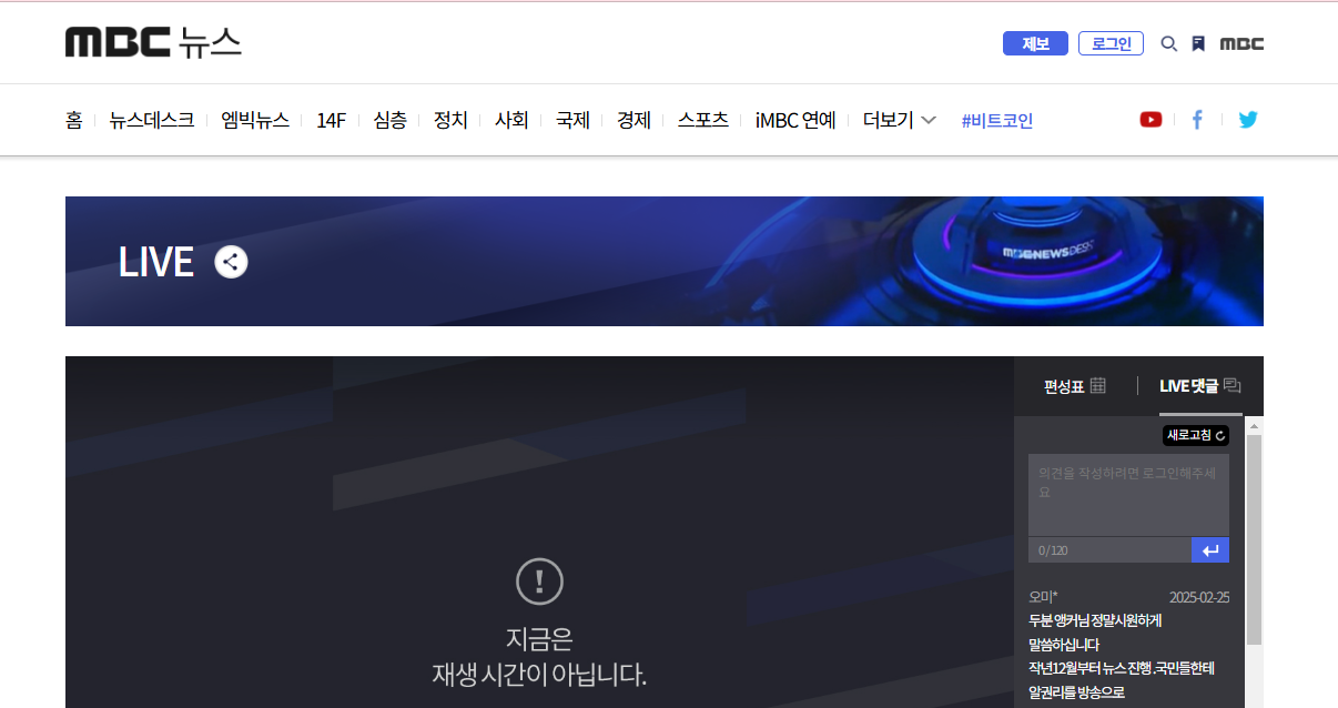 MBC 실시간 TV 보기 완벽 가이드: 공식 무료 시청 방법부터 채널 선택 꿀팁까지 (2025 최신 업데이트)