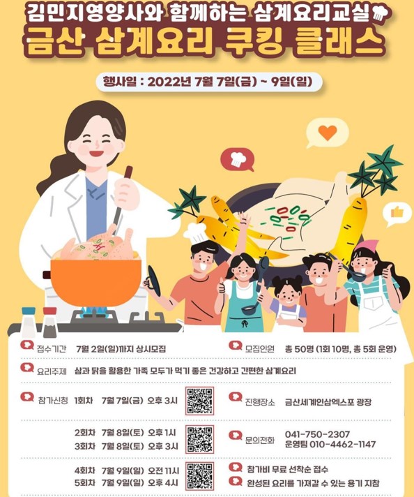 금산 삼계탕 축제