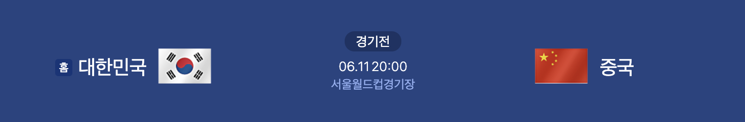 2026 월드컵 아시아 2차 예선 보러가기