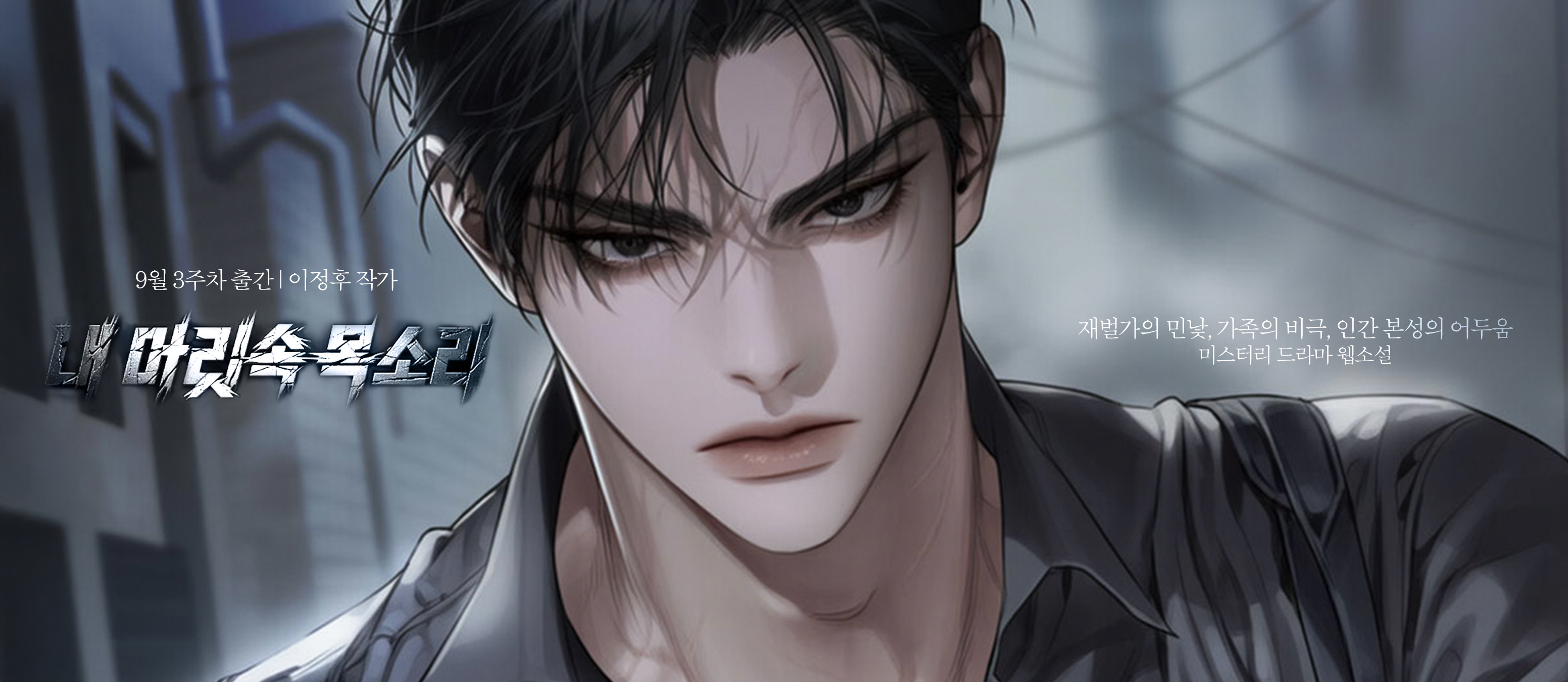 내 머릿속 목소리