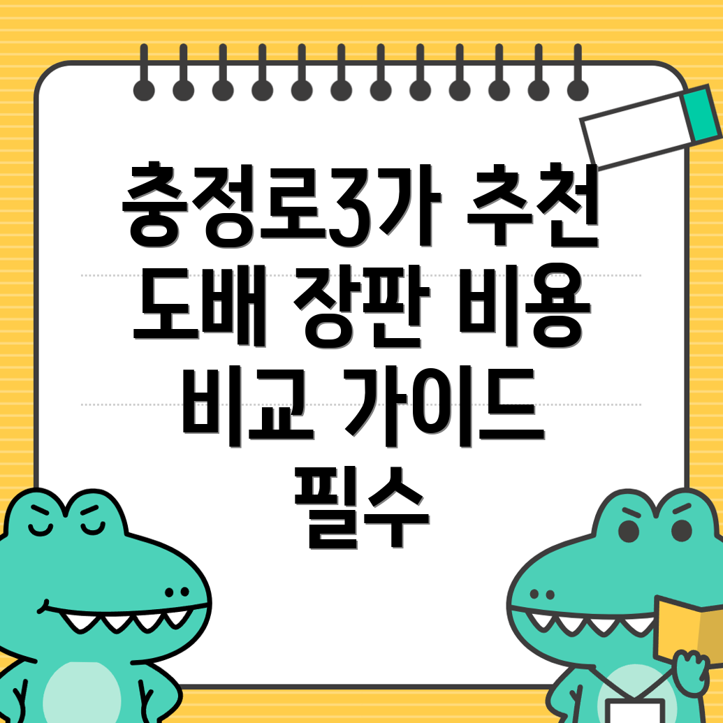 서대문구 도배 업체