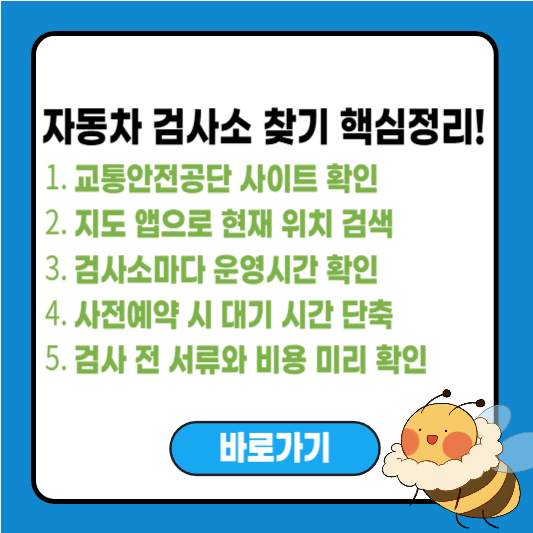 가까운 자동차 검사소 위치 찾기 쉽게 확인하는 방법 총정리!