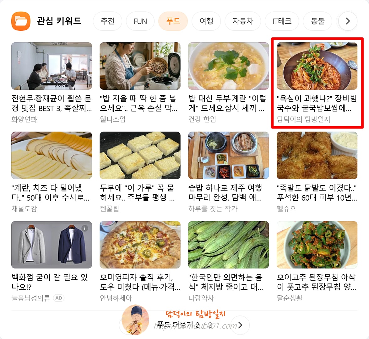 2026년 5월 6일 다음 PC 푸드 채널