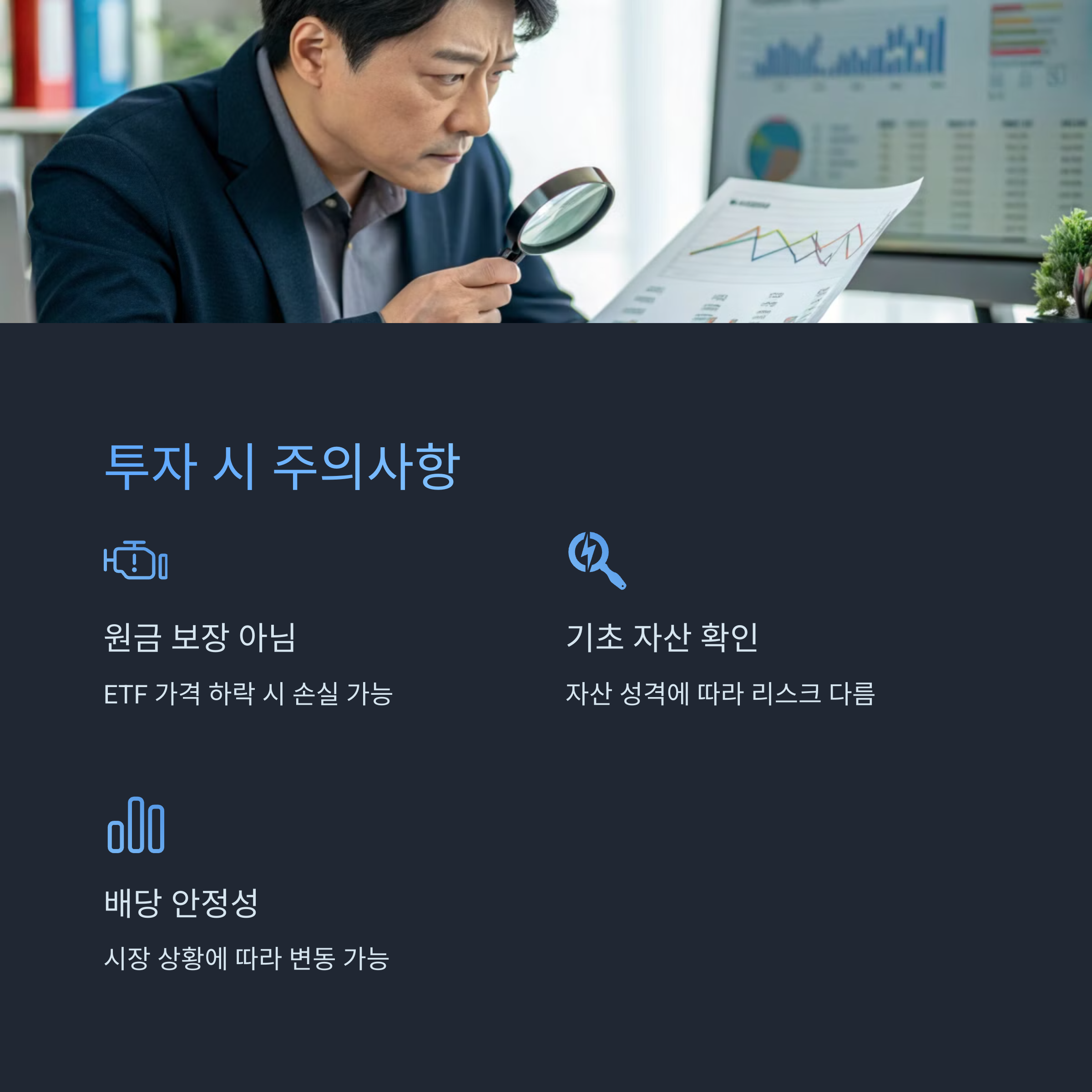 투자 시 주의사항