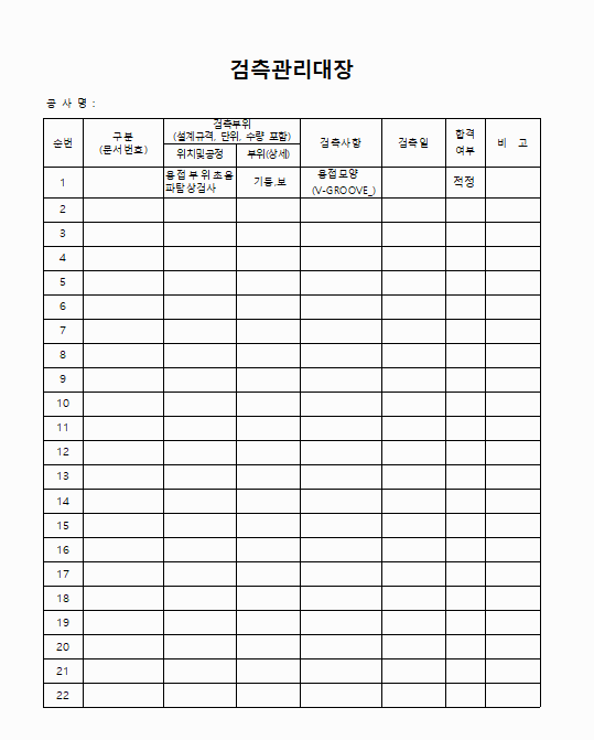 검측대장이란 무엇인가? (샘플 다운로드)