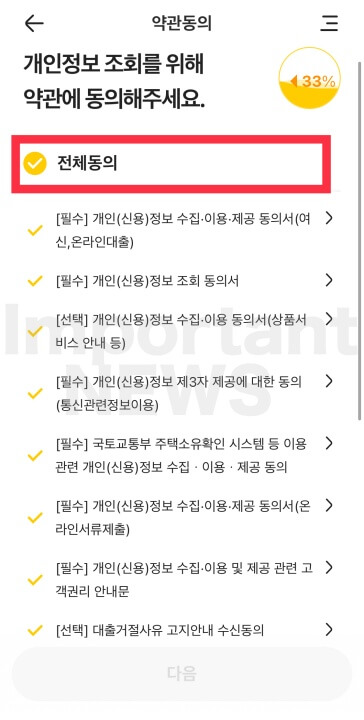 KB저축은행 중금리 대출 신청방법 설명 사진5