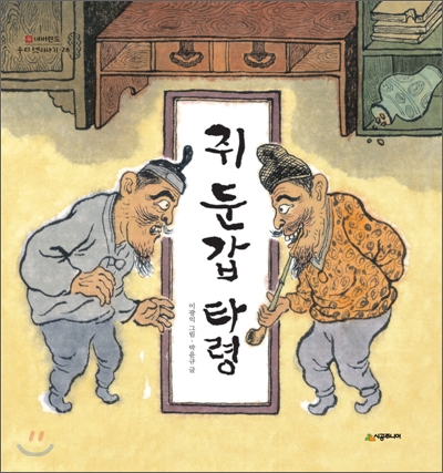 쥐 둔갑 타령