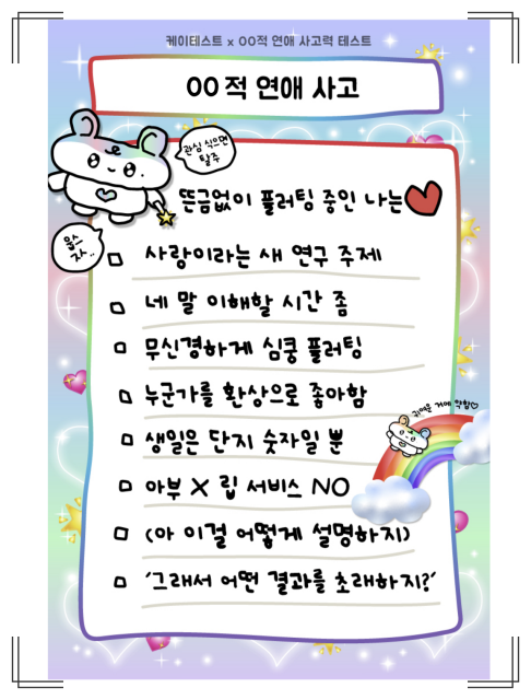 적사고 테스트 링크 모음