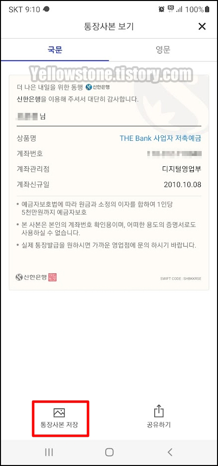 신한은행 통장사본 출력 스마트폰 저장 PC