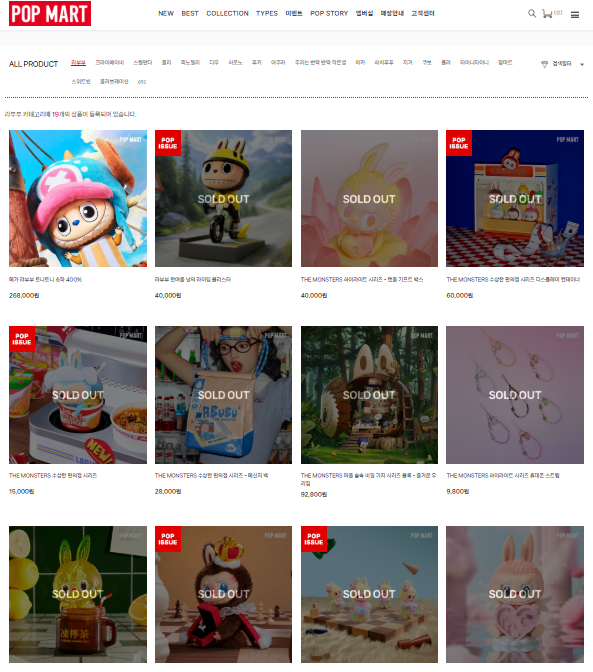 팝마트 코리아 온라인 몰 상품 거의 매진 상태