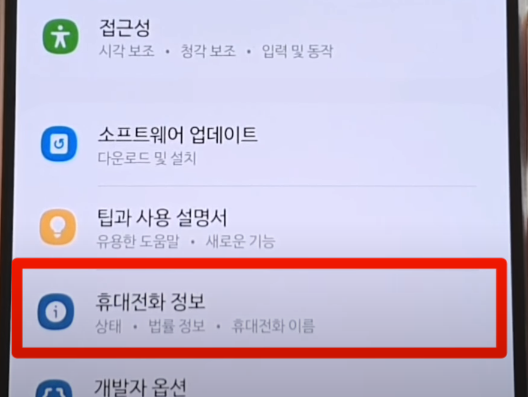 휴대전화 정보