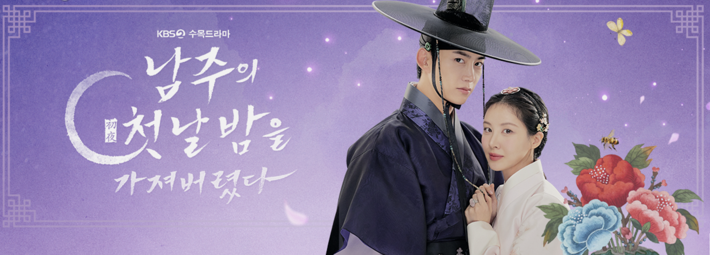 남주의 첫날밤을 가져버렸다 드라마 웹툰 ott 결말 총정리