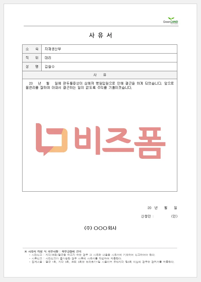 사유서란 사유서 쓰는 방법과 예시_4