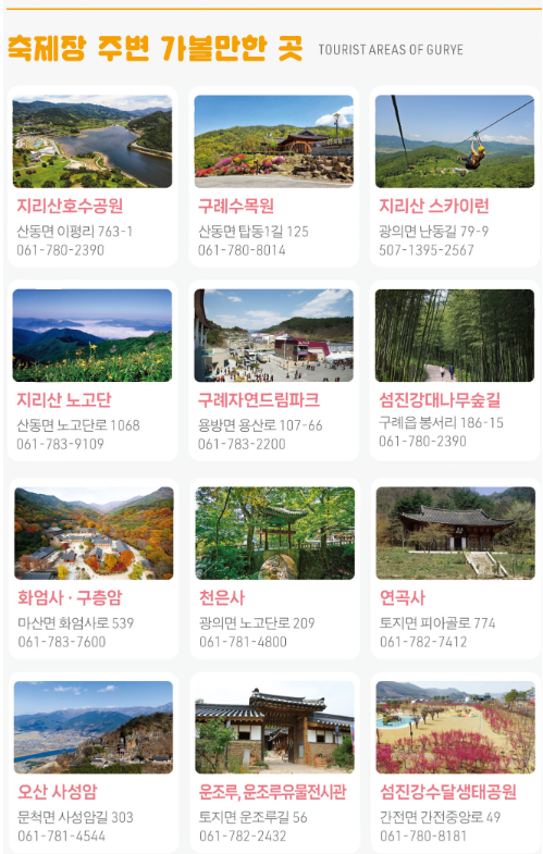 구례 가볼만한곳