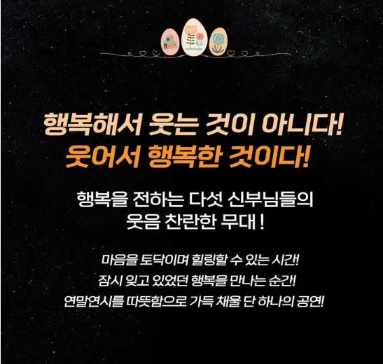 뮤지컬 해피 오! 해피 예매 팁 캐스팅