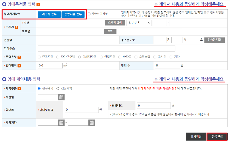 전월세 신고제 대상