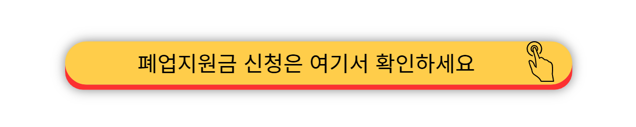 2025 - 소상공인 지원금